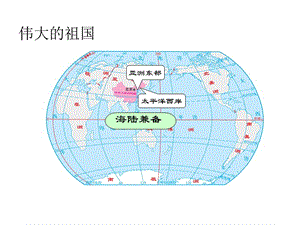 新湘教版八年级地理下册《五章 中国的地域差异第一节 四大地理区域的划分》课件_8.ppt