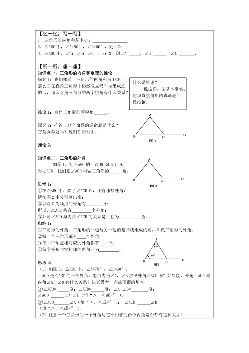 三角形内角和定理的推论.doc_第2页