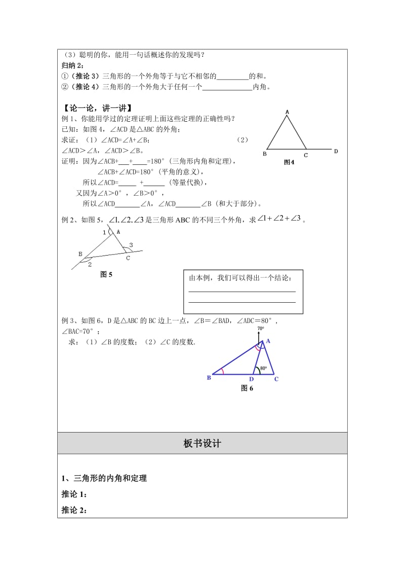 三角形内角和定理的推论.doc_第3页