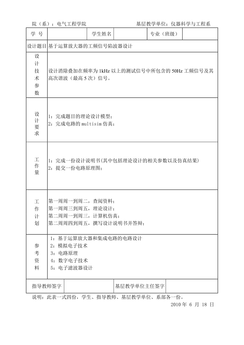 课程设计（论文）基于运算放大器的工频信号陷波器设计1.doc_第2页