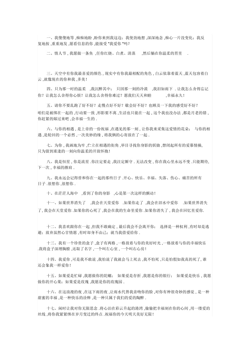 简单表白的唯美句子.docx_第1页