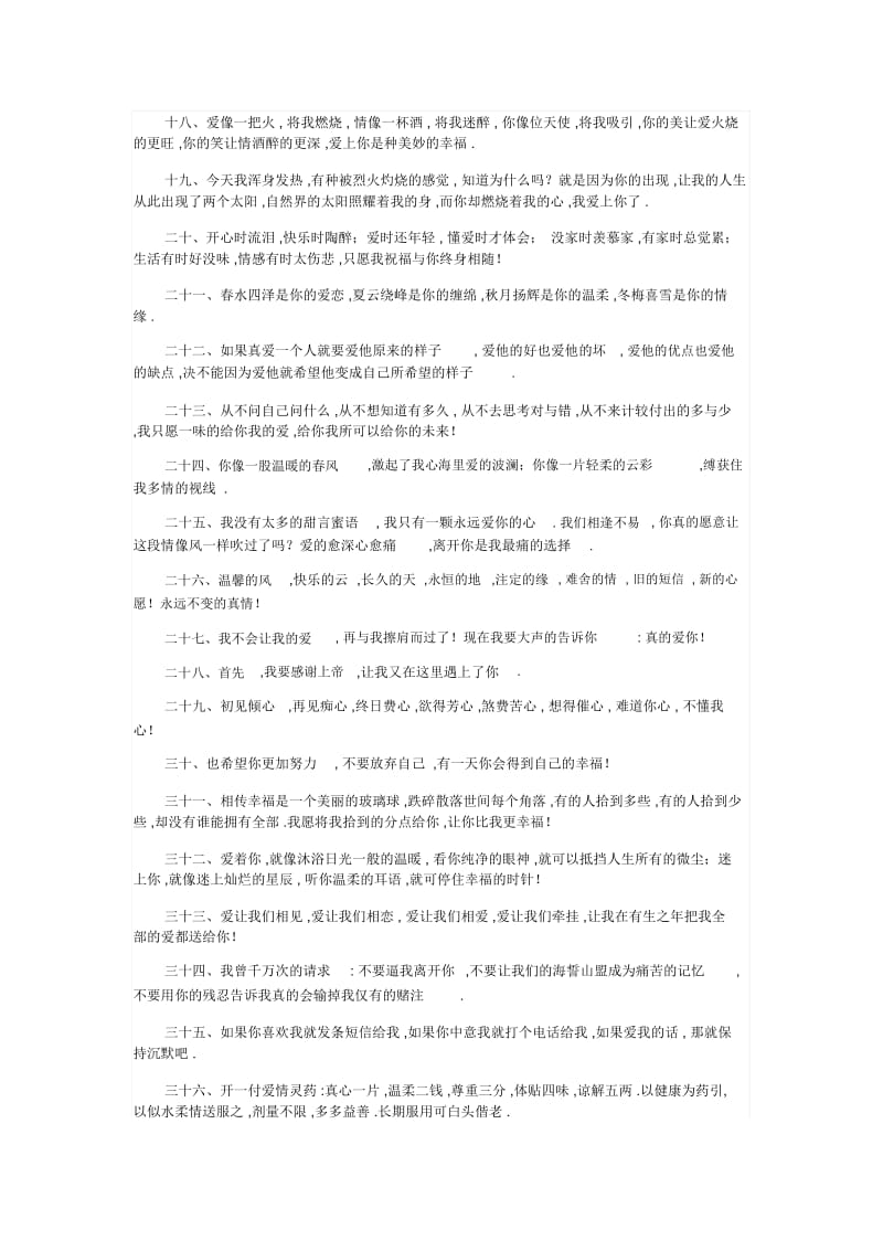 简单表白的唯美句子.docx_第2页