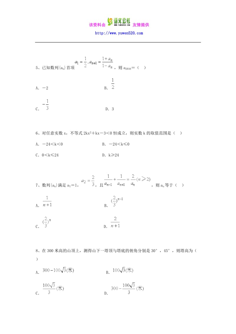 湖北省黄冈中学高一下学期数学（理）期中试卷（含答案） .doc_第2页