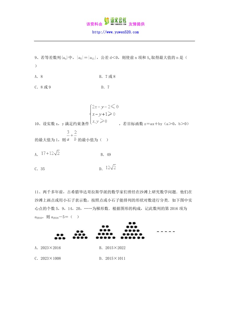 湖北省黄冈中学高一下学期数学（理）期中试卷（含答案） .doc_第3页