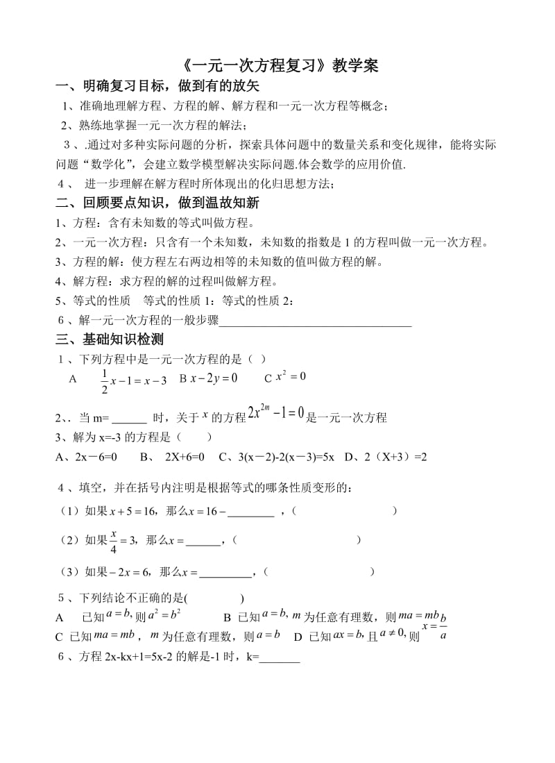 一元一次方程复习 (2).doc_第1页