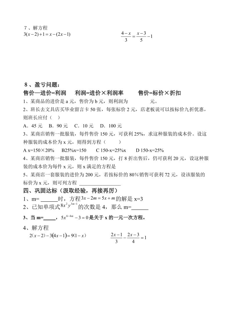 一元一次方程复习 (2).doc_第2页