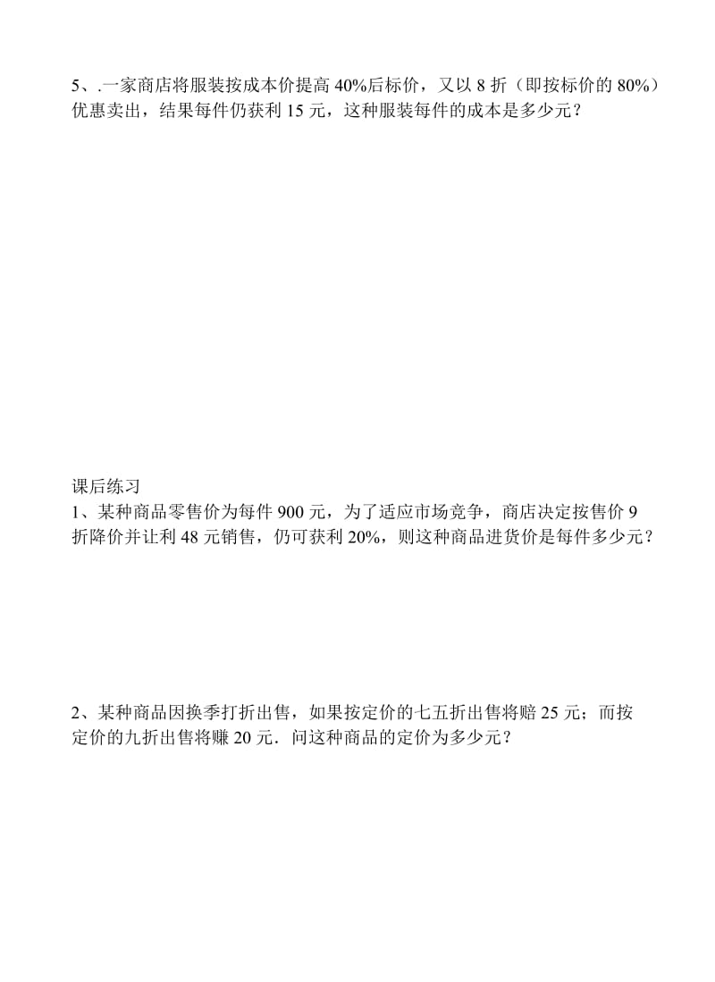 一元一次方程复习 (2).doc_第3页