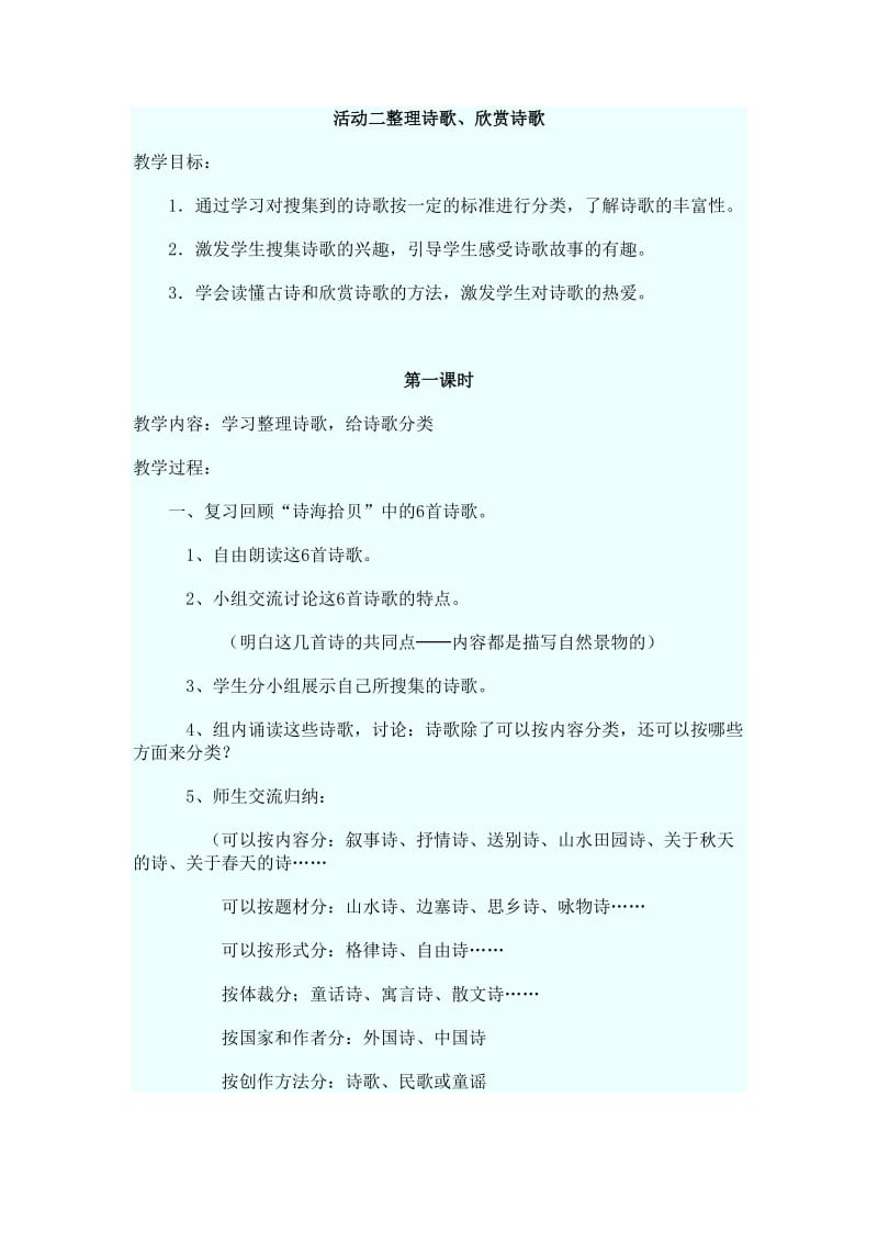 《活动二整理诗歌、欣赏诗歌》教学设计.doc_第1页