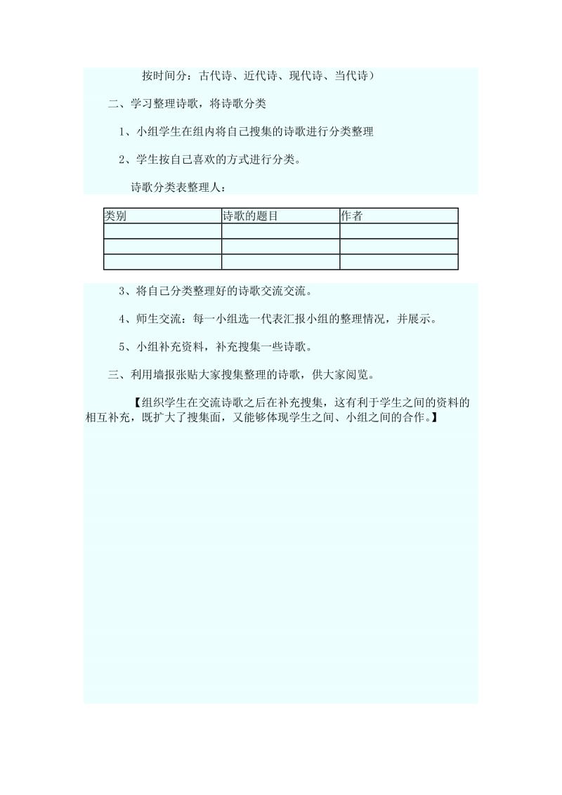 《活动二整理诗歌、欣赏诗歌》教学设计.doc_第2页