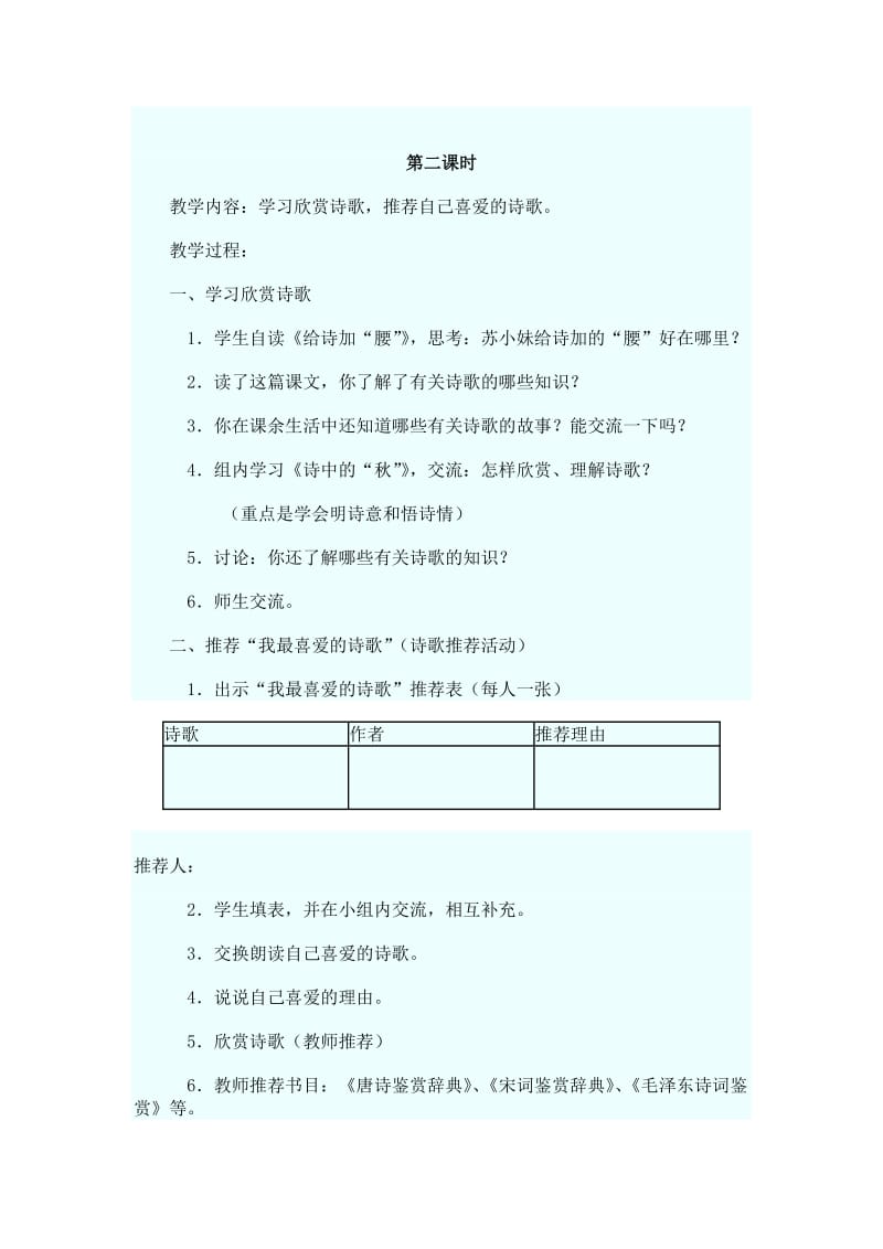 《活动二整理诗歌、欣赏诗歌》教学设计.doc_第3页