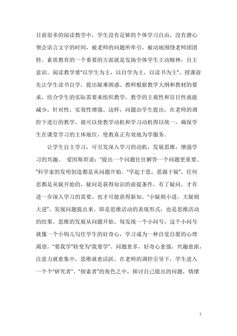 如何培养学生自主学习.doc_第2页