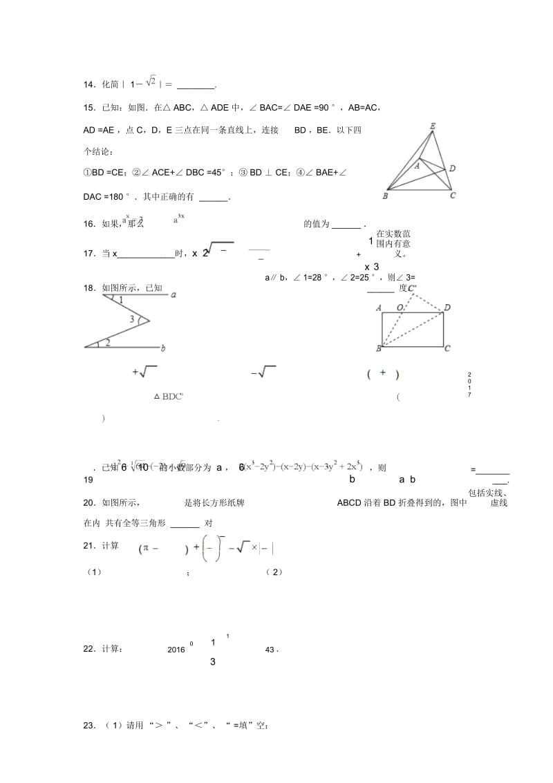 北师大版2019-2020学年度八年级数学暑假开学考试适应性训练题二(含答案).docx_第3页