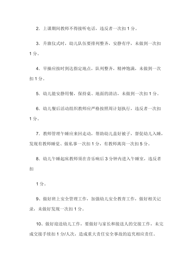 幼儿教师教学常规管理细则.doc_第3页