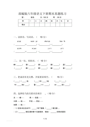 部编版六年级语文下册期末真题练习.docx