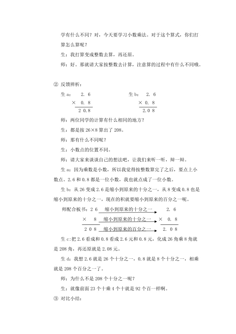 “异”与“同”之思辨.doc_第3页