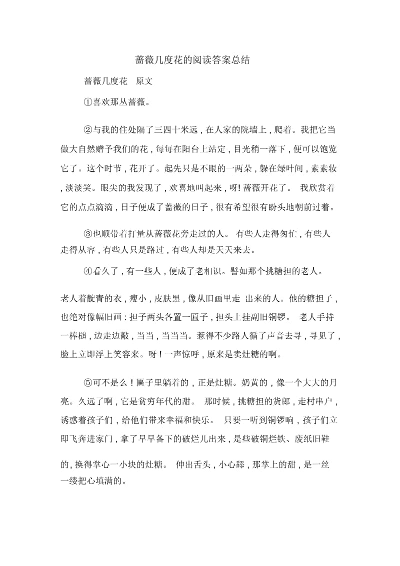 蔷薇几度花的阅读答案总结.docx_第1页