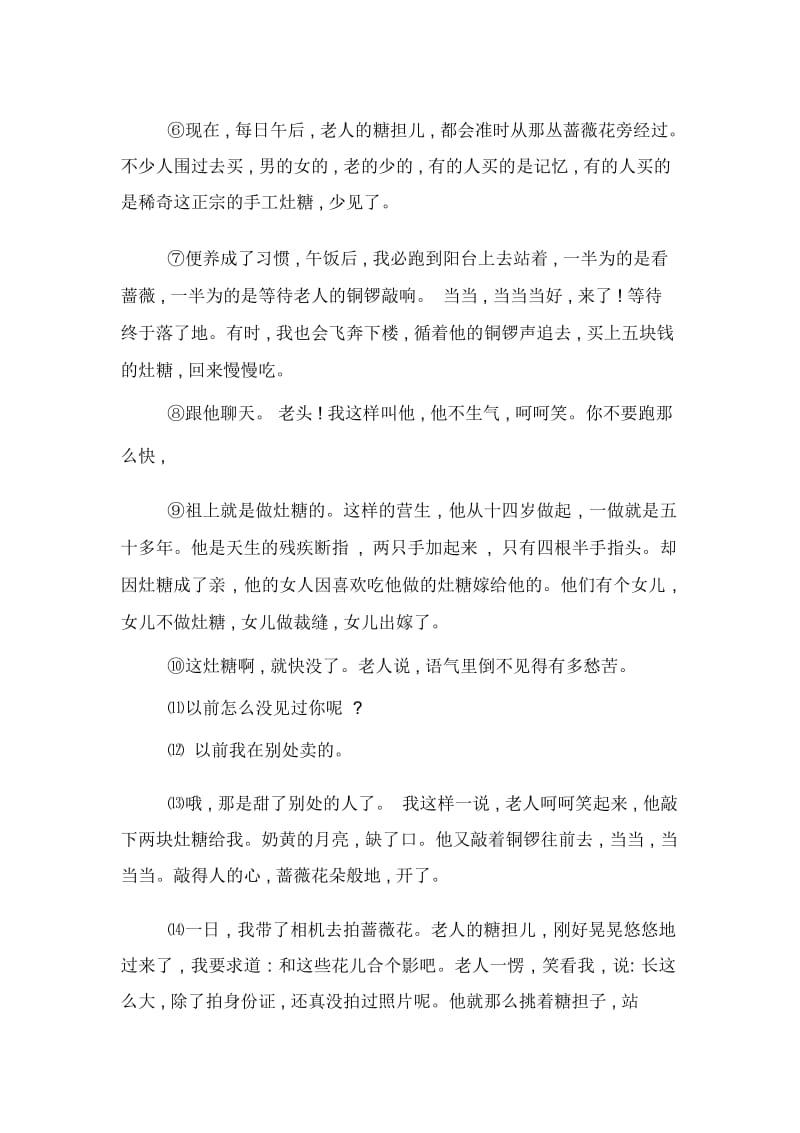 蔷薇几度花的阅读答案总结.docx_第2页