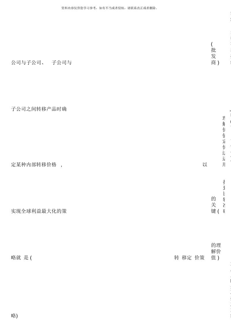 电大市场营销学复习资料新版.docx_第2页