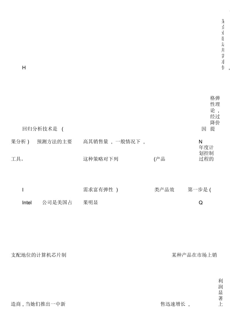 电大市场营销学复习资料新版.docx_第3页