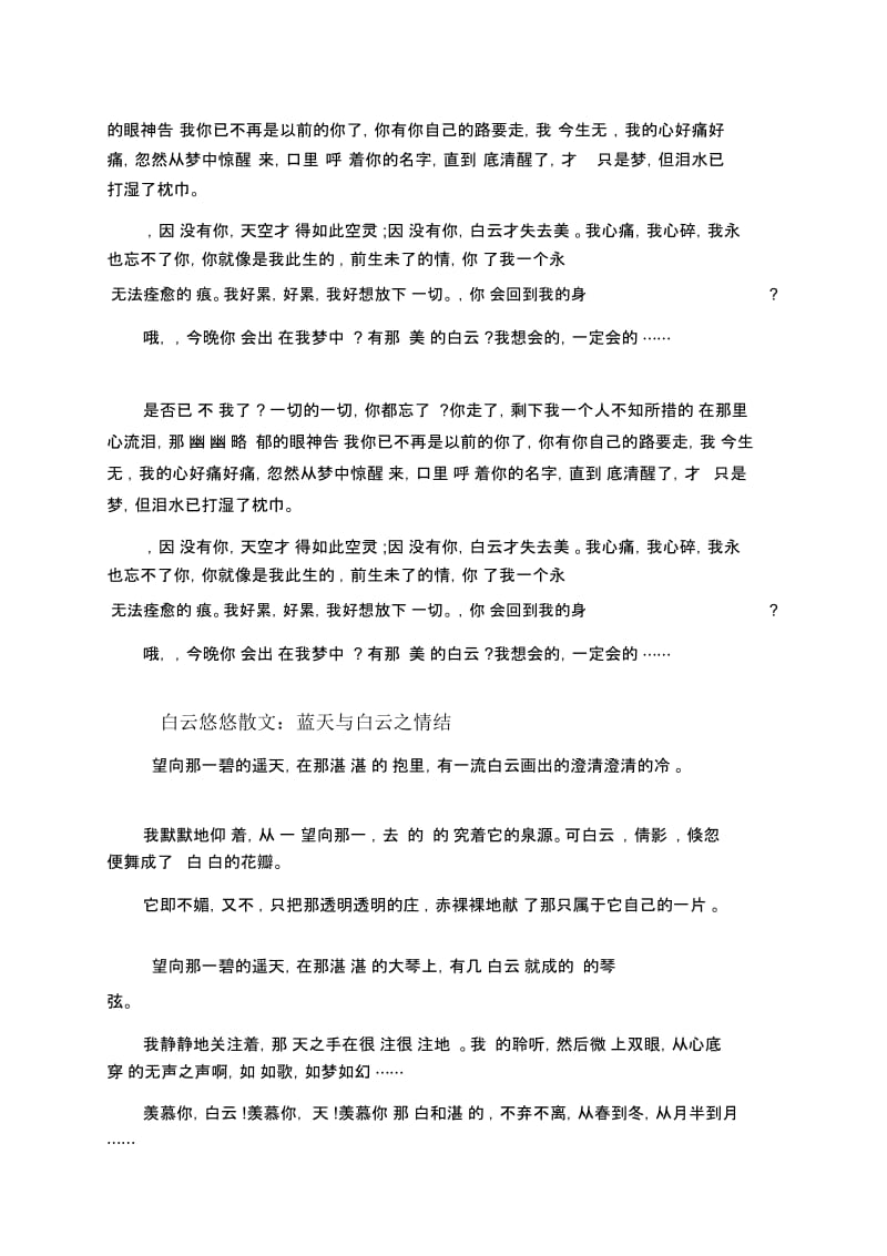 白云悠悠散文.docx_第3页