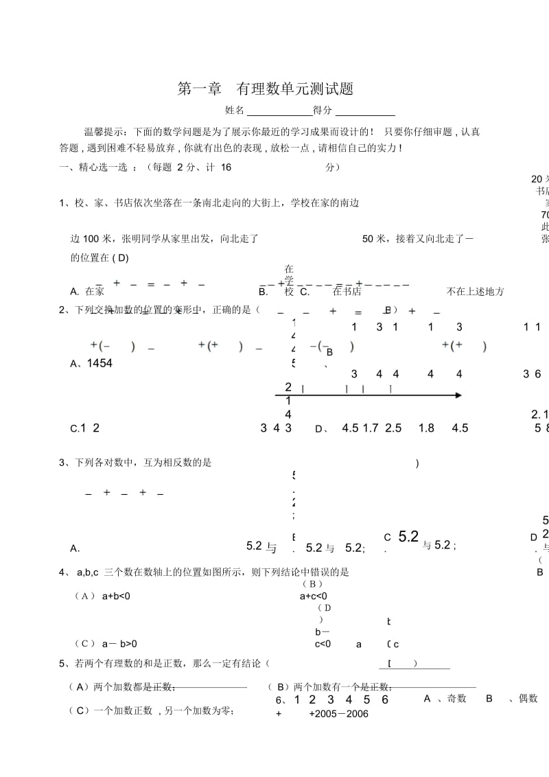 初一数学第一章《有理数》单元测试题及答案.docx_第1页