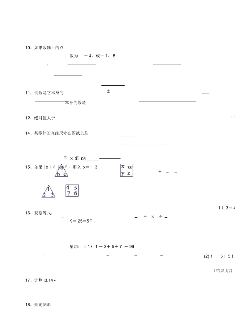 初一数学第一章《有理数》单元测试题及答案.docx_第3页