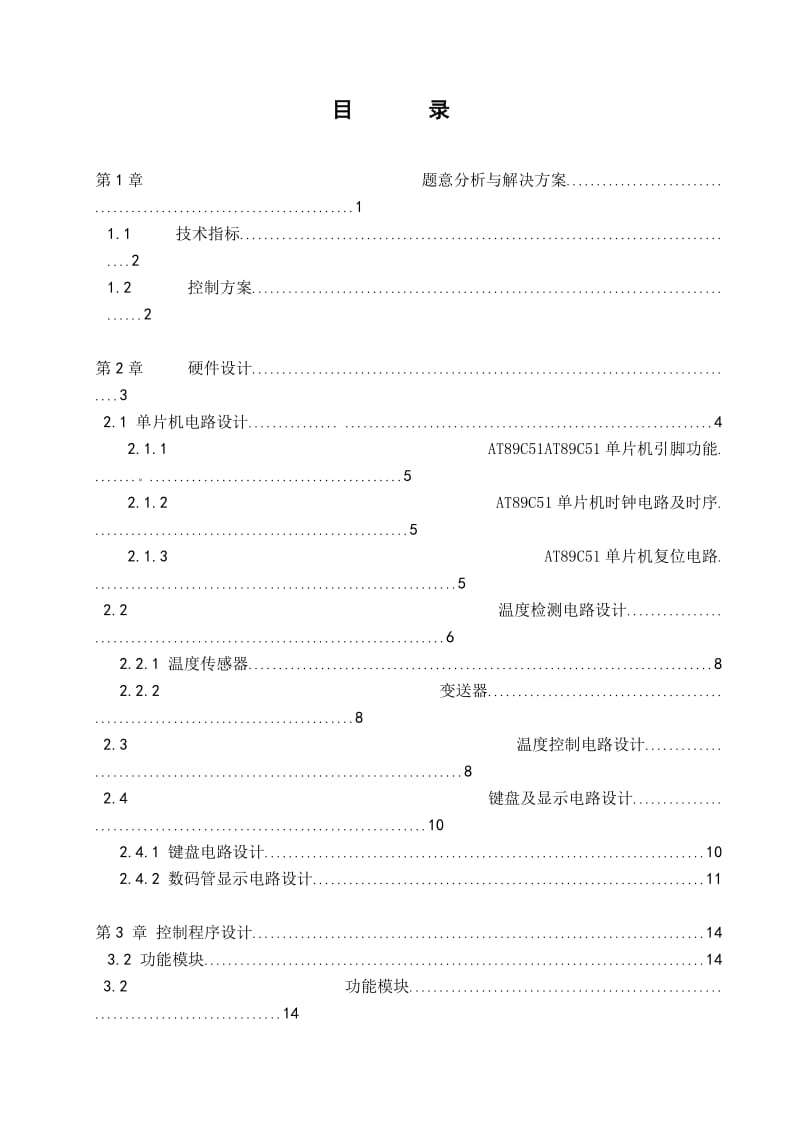 [优秀毕业设计精品] 电烤箱温度计算机控制系统设计A.doc_第2页