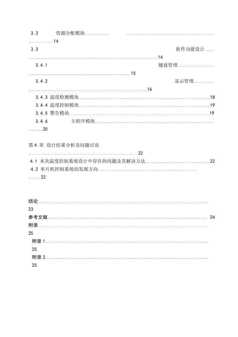 [优秀毕业设计精品] 电烤箱温度计算机控制系统设计A.doc_第3页