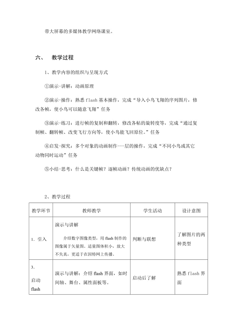 《 初识flash与动画》教学设计.doc_第3页