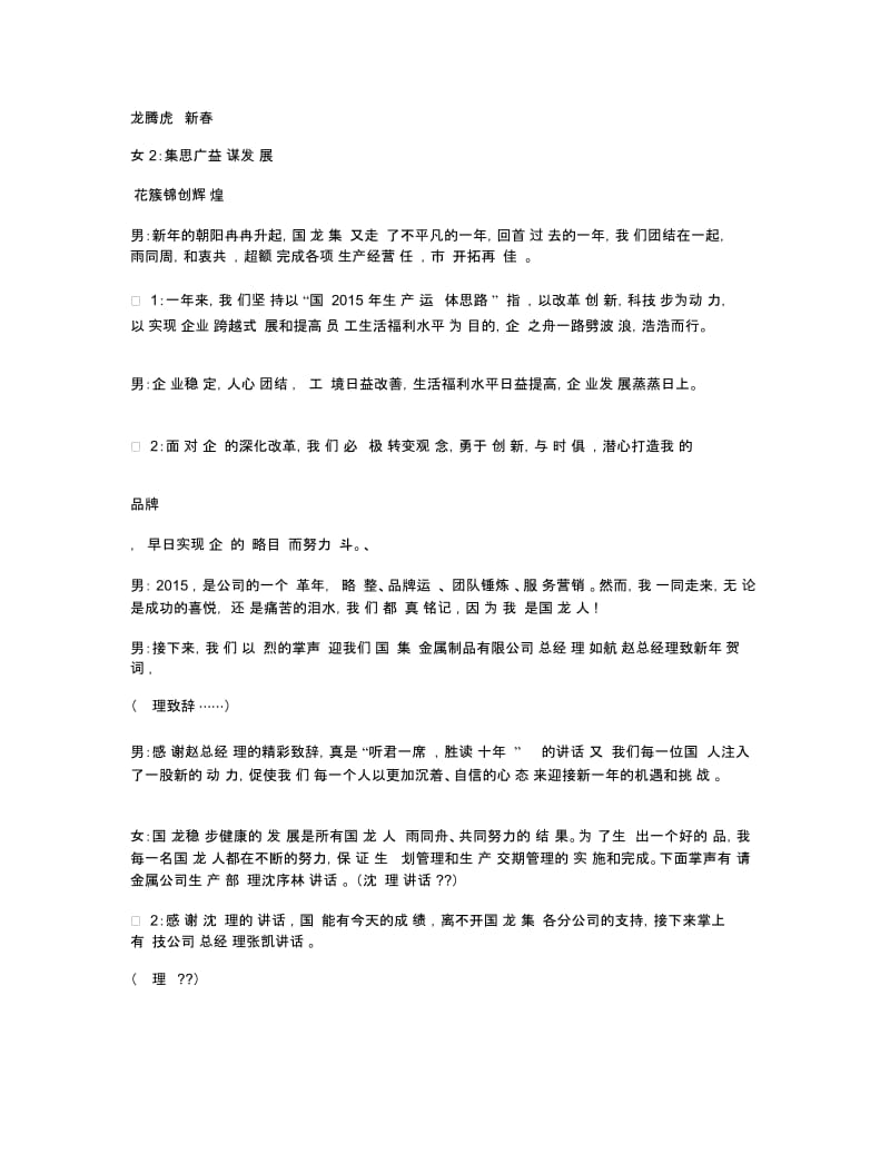 新年团拜会主持词大全.docx_第3页