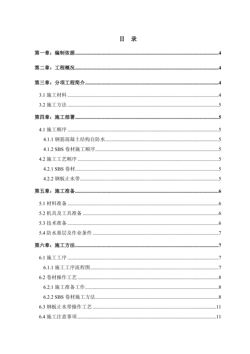 地下防水施工方案(9).doc_第2页