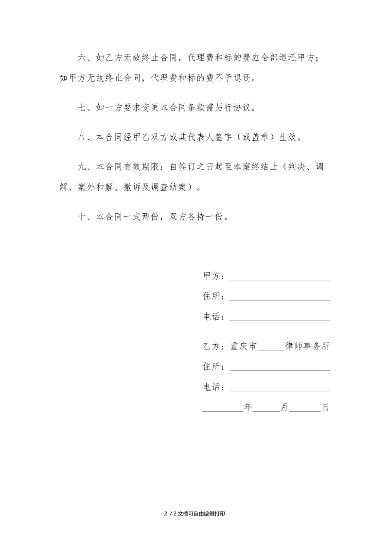 委托代理合同出庭代理.doc_第2页