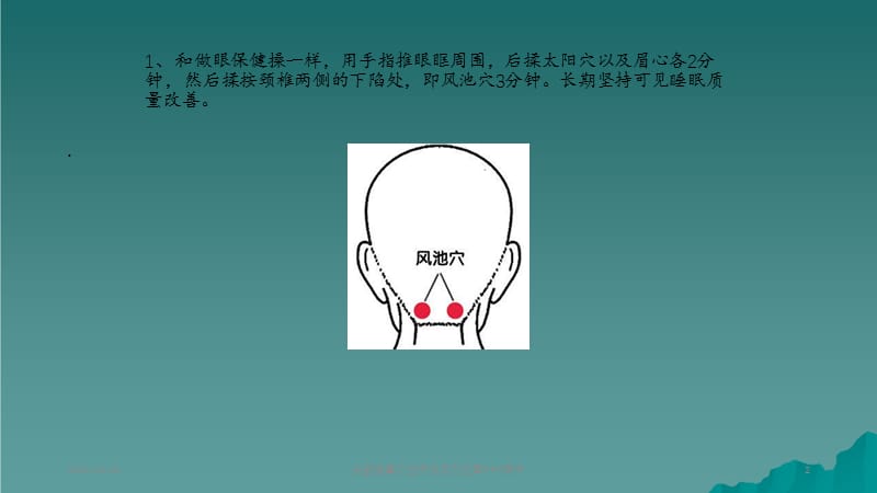 头部按摩穴位手法及穴位图.ppt_第2页