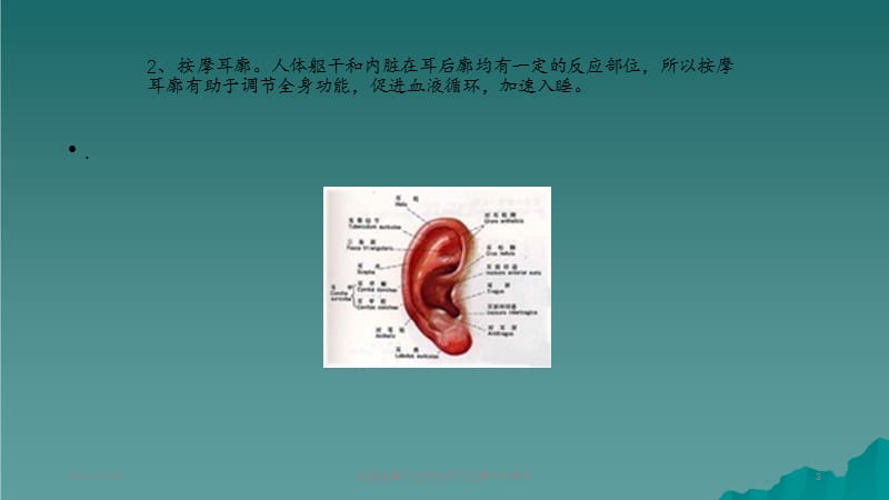 头部按摩穴位手法及穴位图.ppt_第3页