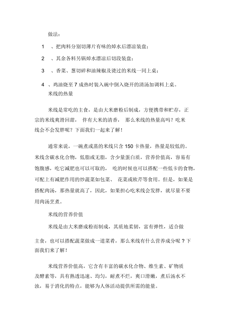 米线的家常做法范文.docx_第2页