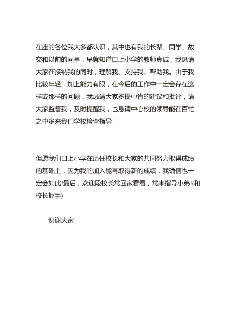 严于律己新任校长就职仪式上的表态发言.doc_第2页