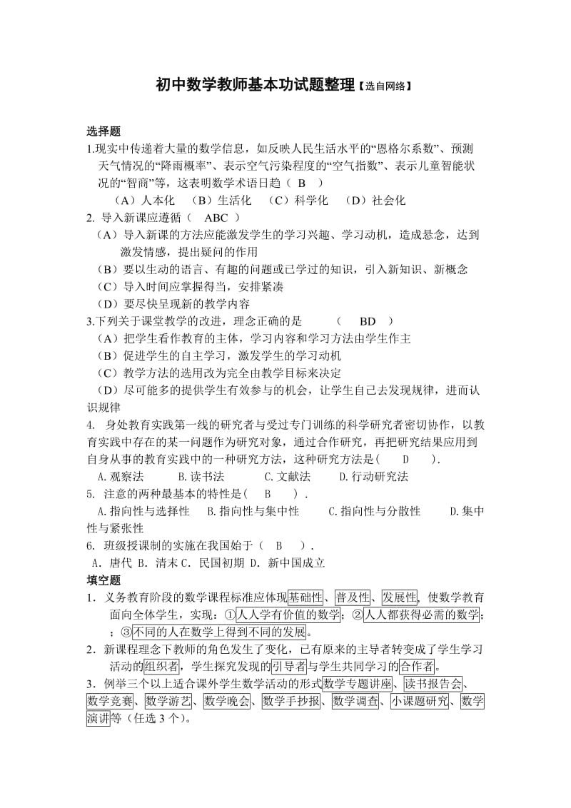 初中数学教师试题整理.doc_第1页