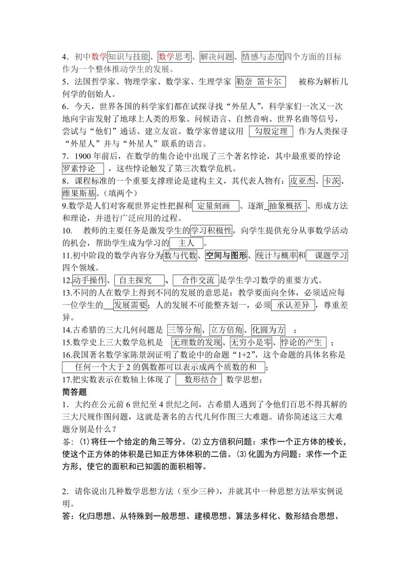 初中数学教师试题整理.doc_第2页