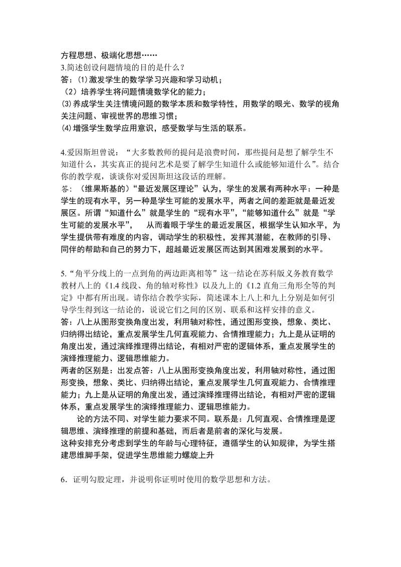 初中数学教师试题整理.doc_第3页