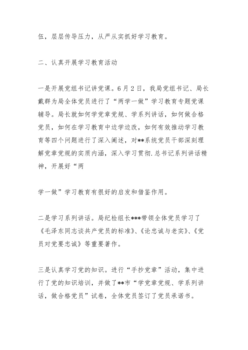 两学一做自评报告_1.docx_第2页