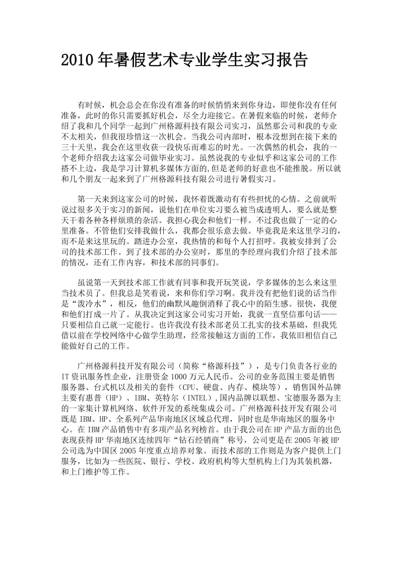 暑假学生实习报告.doc_第1页