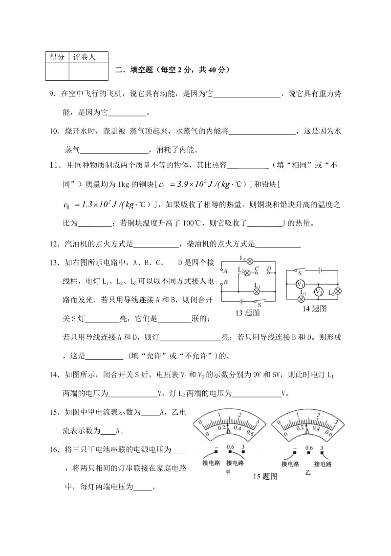 北师大版九年级物理期中质量检测题.doc_第2页