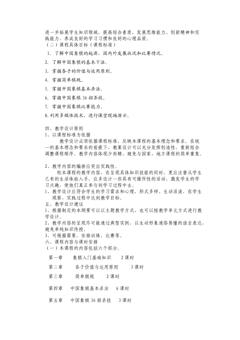 《中国象棋入门》课程纲要.doc_第2页