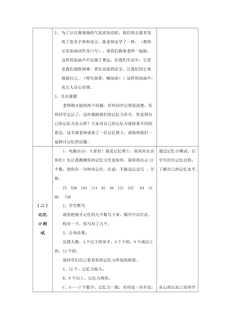 心理辅导活动方案：记忆加油站[适用年级]小学五、六年级.doc_第2页