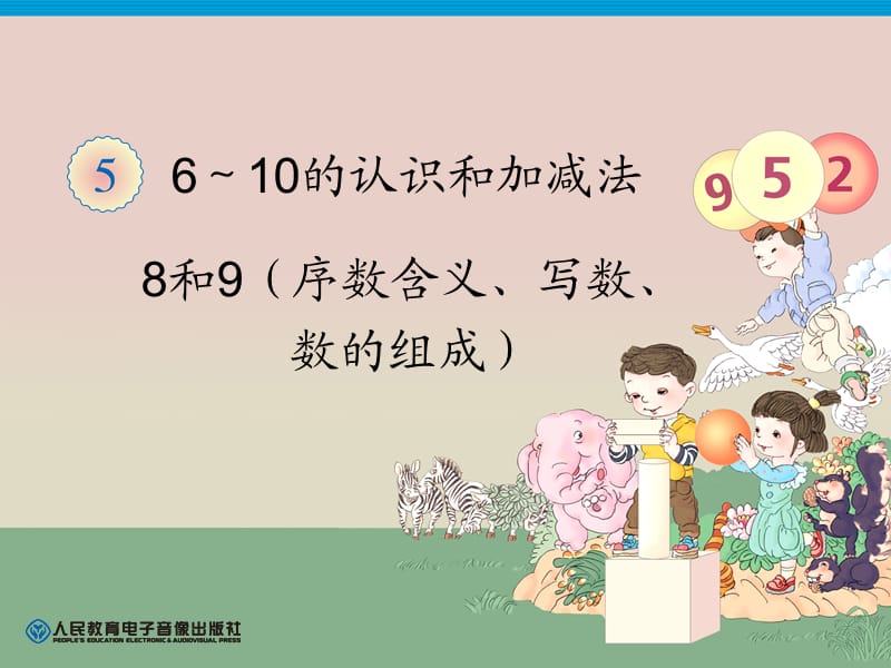 8、9的组成(1).ppt_第1页