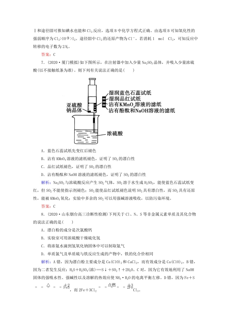 2021届高三化学二轮复习 课时作业 专题3第2讲 常见非金属及其化合物.doc_第3页