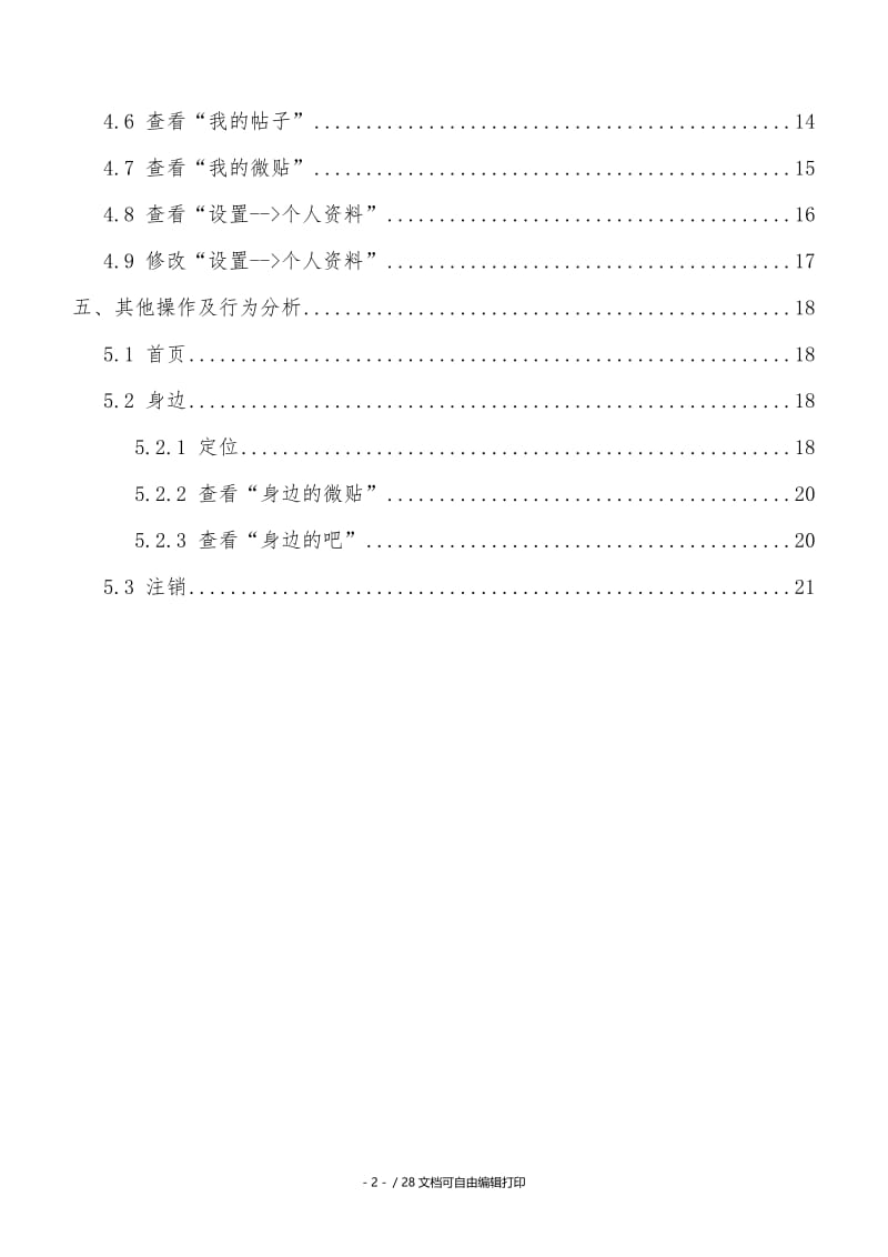 安卓客户端通信协议分析报告.doc_第2页