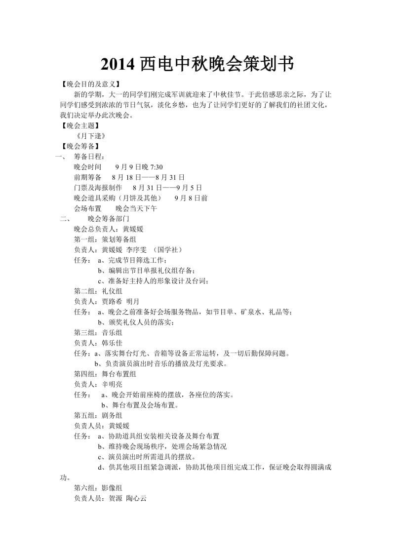 中晚会策划书.doc_第1页