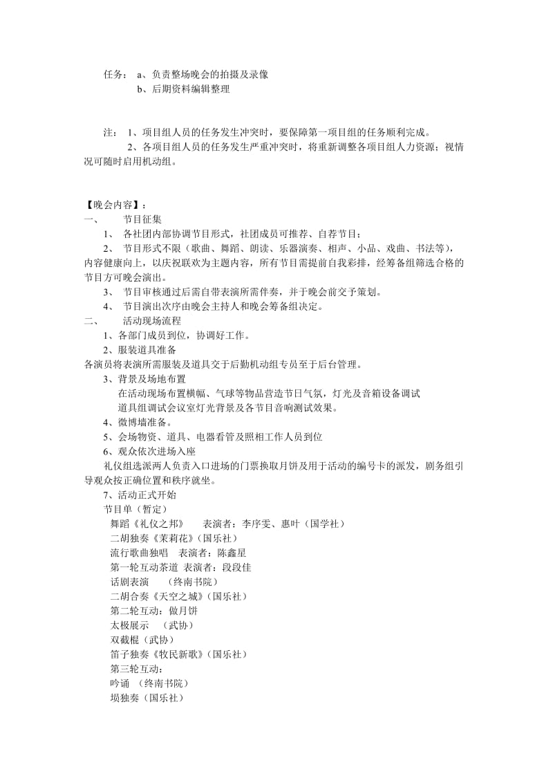 中晚会策划书.doc_第2页