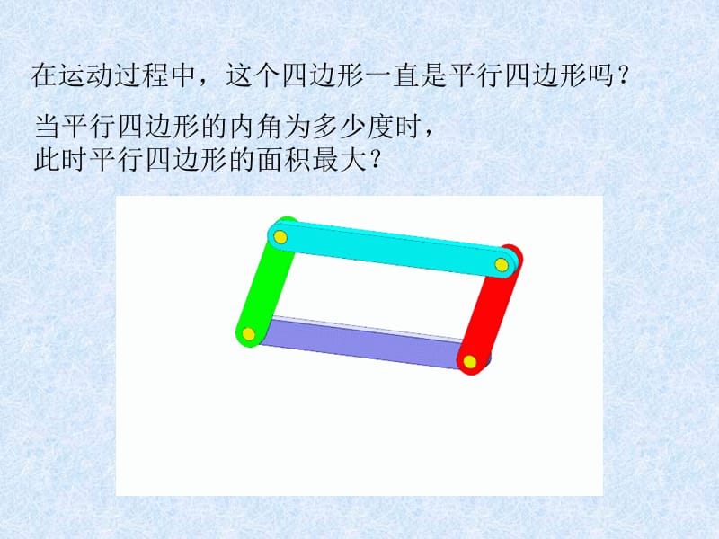 新苏科版八年级数学下册《9章 中心对称图形—平行四边形 9.4 矩形、菱形、正方形 矩形》课件_24.ppt_第3页